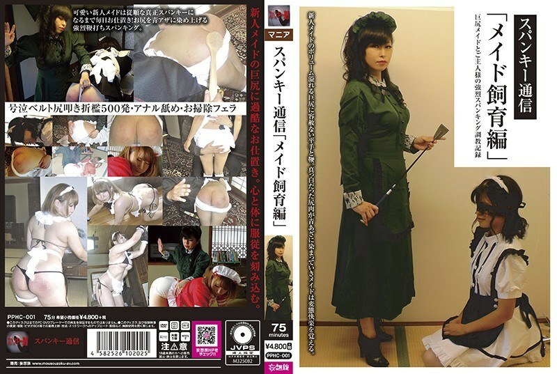 PPHC-001 Spanky Communication "Maid Breeding Edition" Ai Sakaki Mayo Sakura
