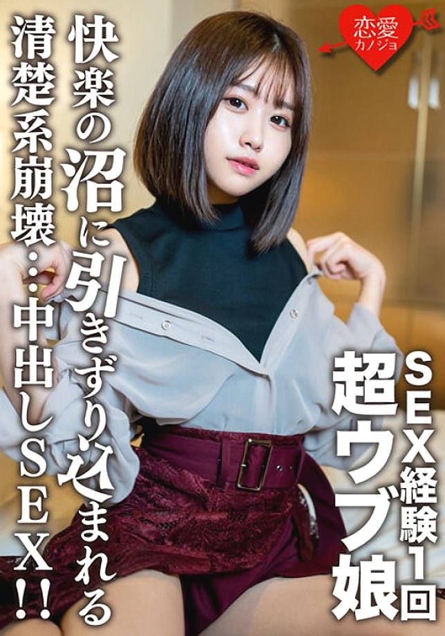 EROFV-132 Amateur Female College Student [Limited] Rio-chan, 20 Years Old! A neat and clean collapsed creampie SEX that drags a super naive girl with 