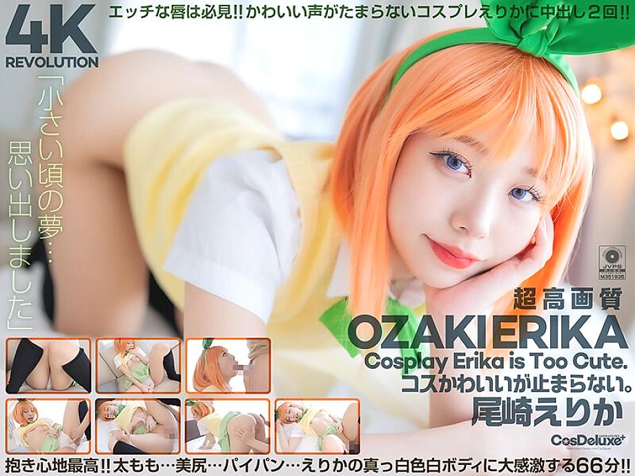CSPL-022 [4K] 4K Revolution The costume is cute, but...I can't stop. Erika Ozaki 1,035 9