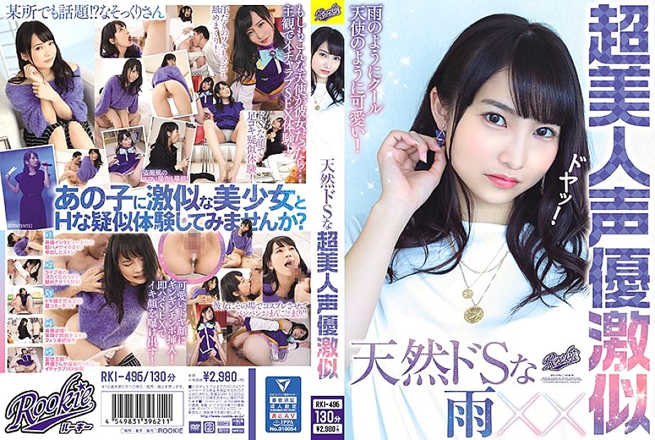 RKI-496 Natural de S super beautiful voice actor very similar