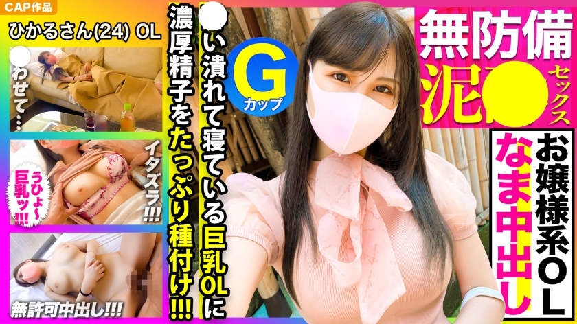 KSS-006 Neat and pretty! !! I couldn't put up with the drunken defenseless appearance of the young lady G cup OL, so I inserted a prank → I just 