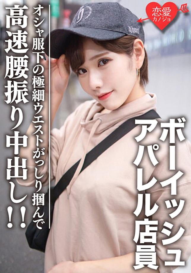 EROFV-070 Amateur college student [Limited] Laila 22 years old Boyish reader model Apparel clerk Excited about the super slender body under Osha cloth