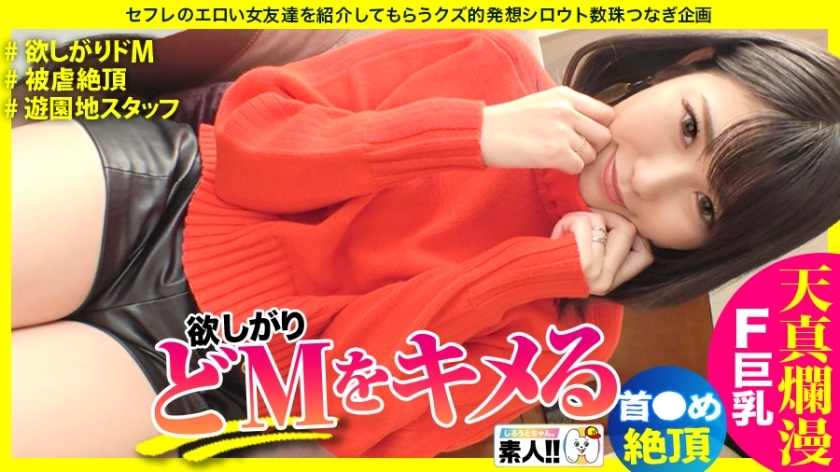 SGK-088 [Iki Scroll M] [Neck ● I like it] [Abusive Cum] [Innocent] [Slutty Libido] [Haritsuya F-Cup Busty] [Amusement Park Staff] "Complex is boo