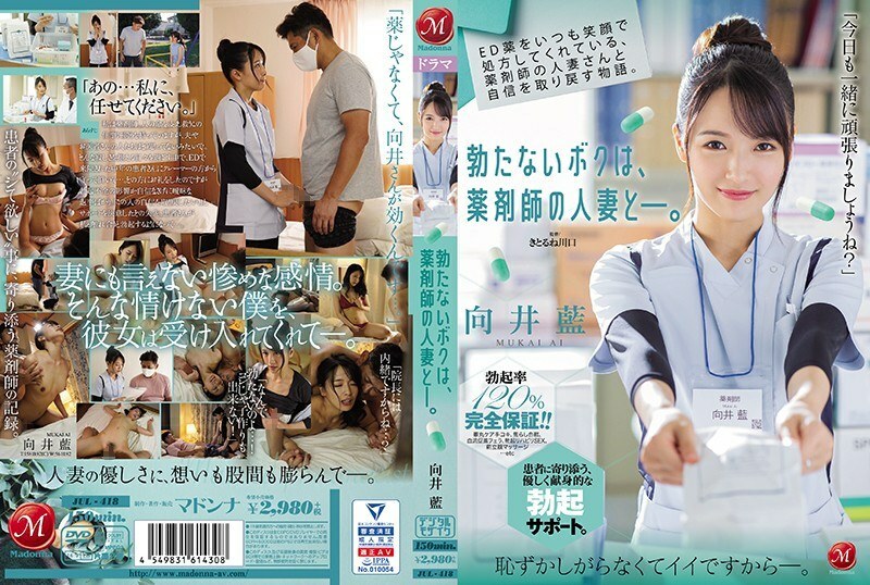 JUL-418 The Story Of How I Got My Hard-On Back With My Sexy Pharmacist. She Always Prescribed My Viagra With A Smile, Now This Married Woman Professio