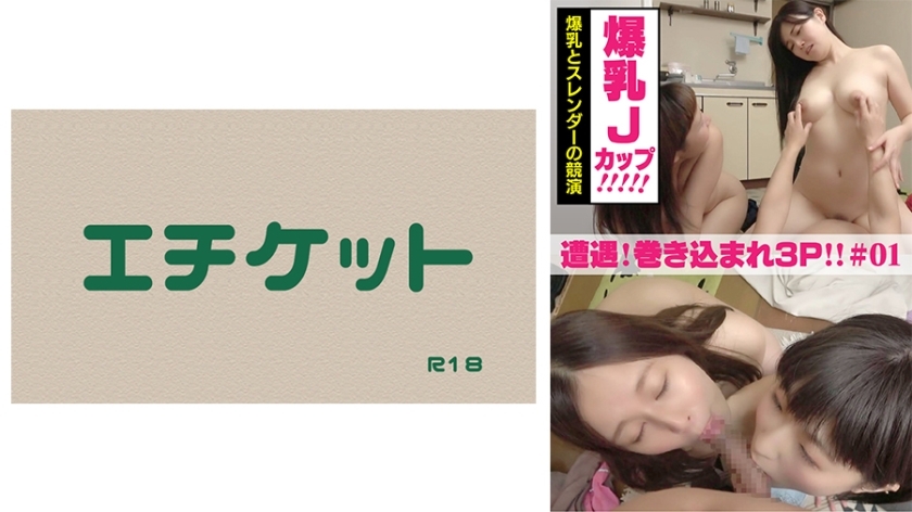 DHT-378 Encounter! Involved reverse 3P sex # 01 Big breasts J cup and slender competition.