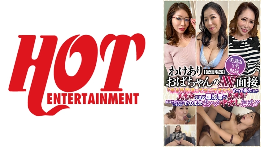 DHT-548 [Delivery Limited] A Wakeari Aunt's AV Interview "Are You Going To The Wrong Place?" The Interviewer Was Excited Because She Wa