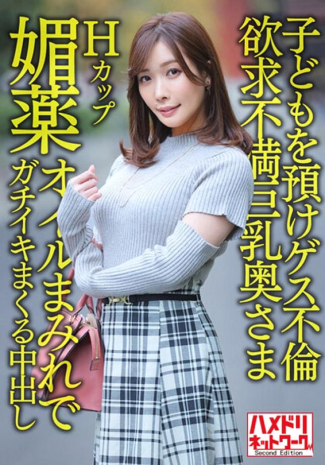 HMDNV-598 [Perfect Married Woman] H Cup Frustrated Busty Wife 36 Years Old Guess Affair With Her play! ! Aphrodisiac Oil Covered Cum Shot Power Fuck! 