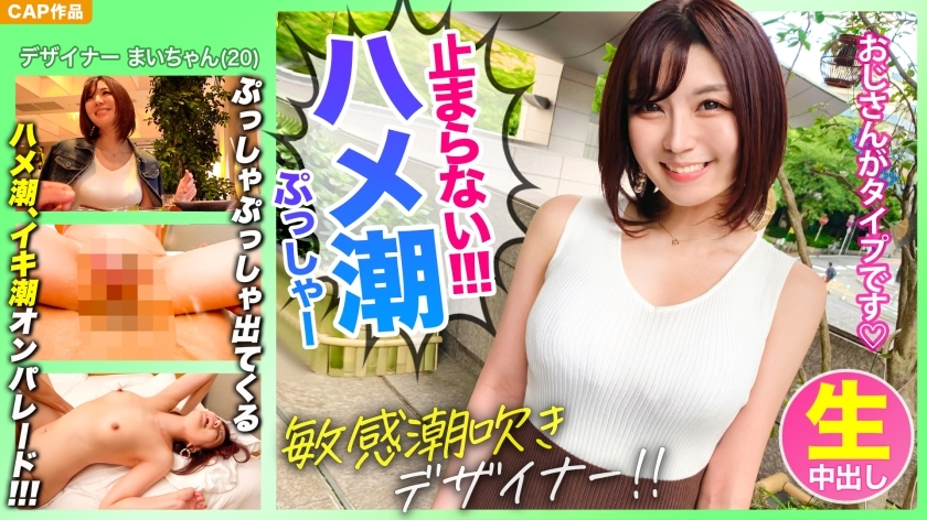 KSS-015 [The saddle tide that does not stop! ! ! ] Yamagata prefecture whitening beauty girl [Mai-chan] matching on a premium membership site is a sup