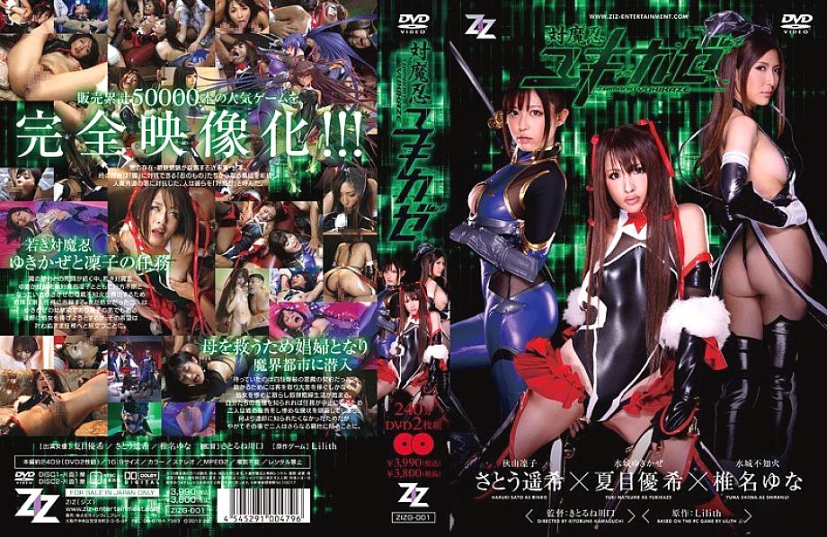 ZIZG-001 Anti-Mashino Yukikaze