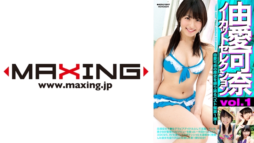 MXDLP-057 Yume Kana Uncut Selection vol.1