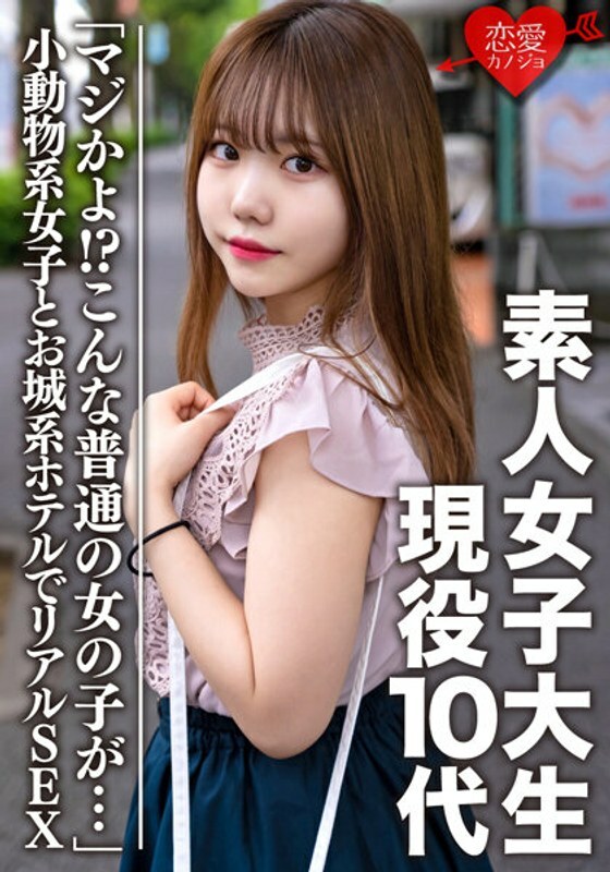 EROFV-056 Amateur female college student [Limited] Mayu teenage active student "Seriously !? Such an ordinary girl ..." Real SEX at a small 