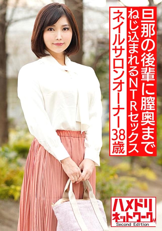 HMDNV-544 Beautiful nail salon owner 38 years old Gonzo with her husband's junior. NTR sex that is poked and screwed to the back of the vagina [o