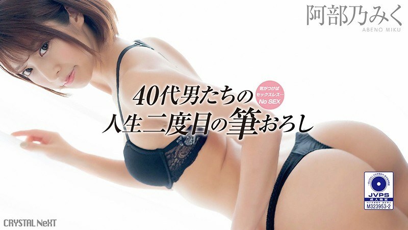 CRNX-007 If you notice it, it's sexless ... Uncles' second life brush wholesale Vol.1 Miku Abeno
