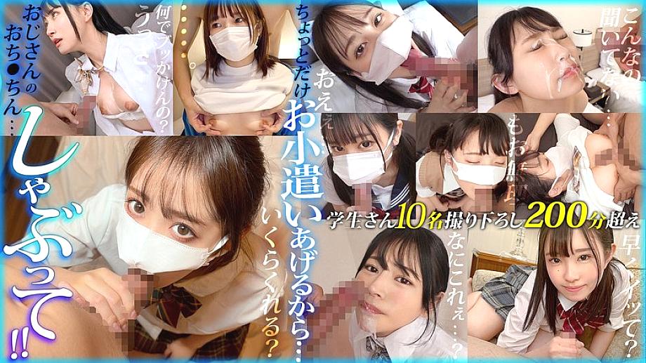 FCH-088 [Streaming only] I'll give you a little bit of pocket money... Suck my dick!! vol.01