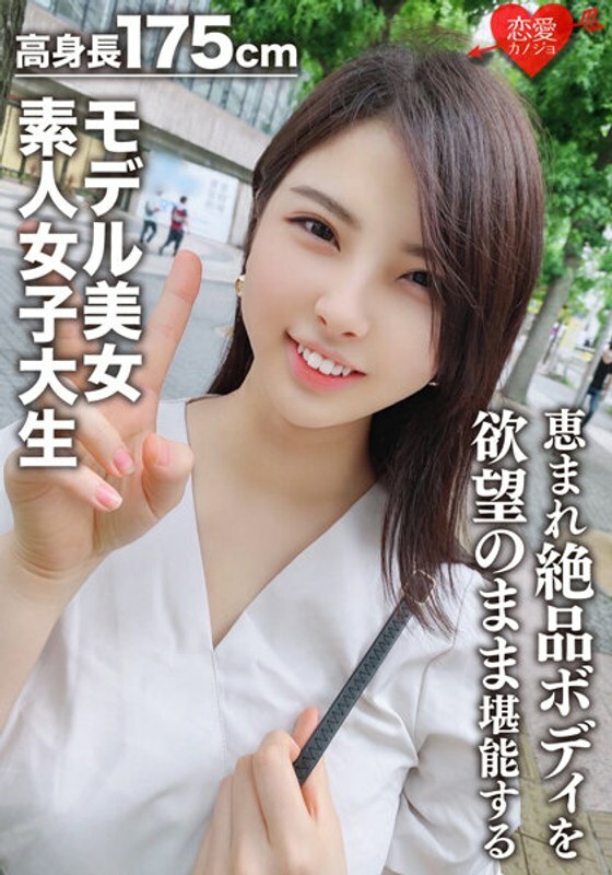 EROFV-043 [Amateur female college student] Height 175 cm model beauty 22 years old Kaori-chan Enjoy the exquisite body of a blessed tall, cat-loving Y