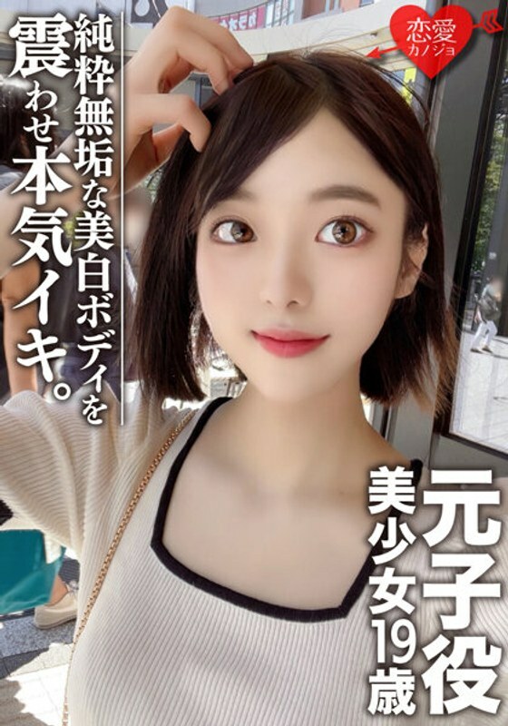 EROFV-044 [Amateur college student] Former play actor Beautiful girl 19 years old Satomi Super beautiful! Beauty BODY I will do my best for a pure whi
