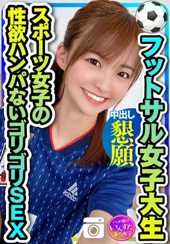INSTV-192 [Healthy beauty] Futsal circle female college student 19's ultra-fine body trembling and begging for vaginal cum shot many times! Outfl