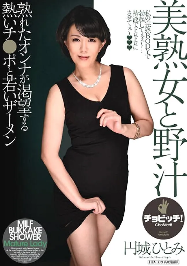 BTH-239 Beautiful Mature Woman and Wild Soup Hitomi Enjoji