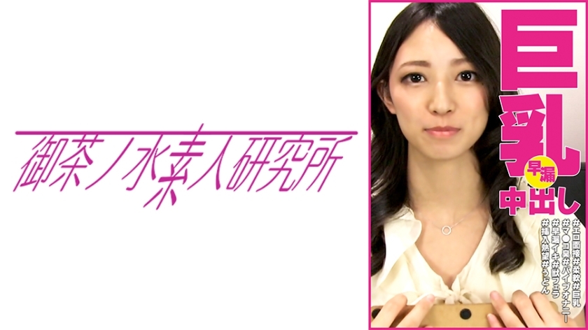 OCHA-100 Ayaka #Erotic interview #Flexible #Big breasts #Ma*ko smell #Vibrator masturbation #Premature ejaculation Iki #Beast blowjob #Insertion desir