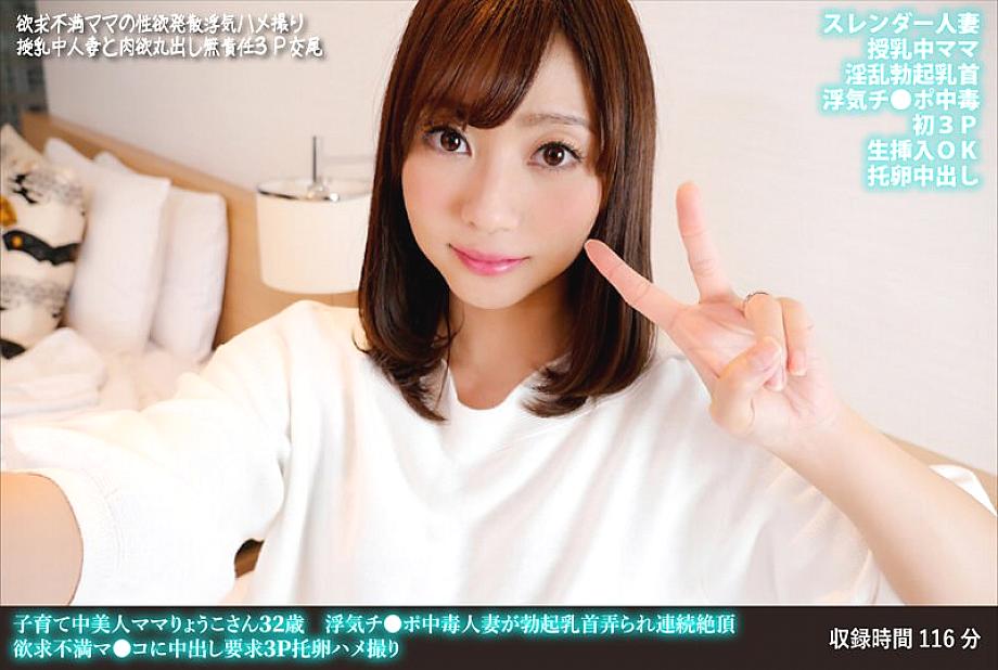 FANH-171 Raising A Beautiful Mom Ryoko 32 Years Old A Cheating Poisoning Married Woman Gets Her Erection Nipples Groped And Cums Continuously Frustrat