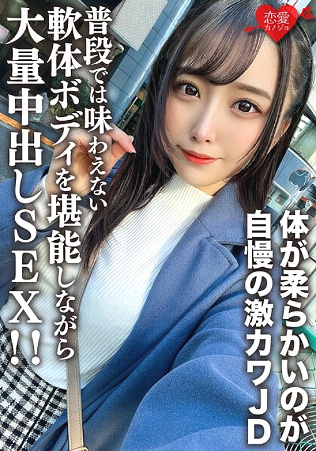 EROFV-198 Amateur Female College Student [Limited] Nonoka-chan, 21 Years Old. ! Massive vaginal cum shot SEX while enjoying the soft body that you can