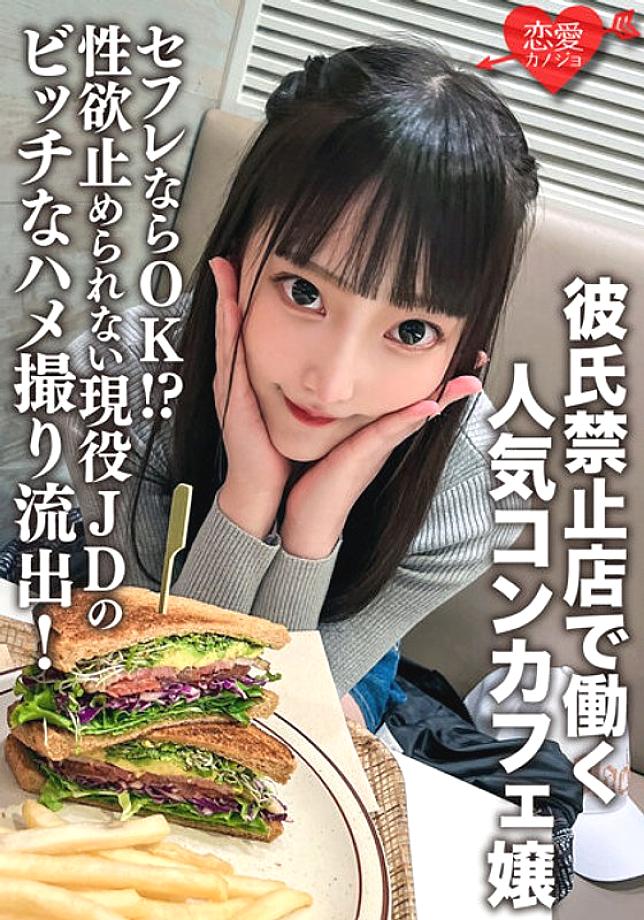 ERHV-017 A popular con-cafe lady who works at a shop where boyfriends are prohibited. If it is a friend, it is OK! ? Bitch POV outflow of active JD wh