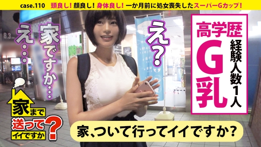 DCV-110 Can I send you home? case.110 Smart! Good looking! Good body! Super G cup! Mutsurisukebe who twists her body with light dirty talk! ⇒ Highly e