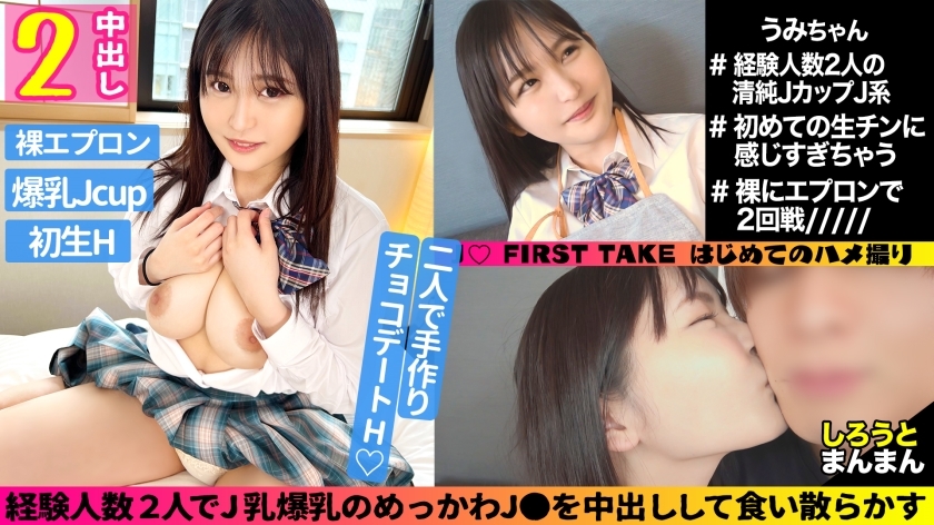 SIMM-738 Umi (18) / J-Cup J whose uniform is about to burst J ● [First term] Continuous convulsions acme that shakes a big pie! Premature ejaculation 