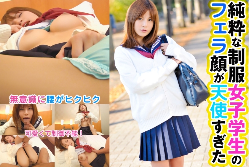 SRTD-288 The innocent schoolgirl's blowjob face was too angelic