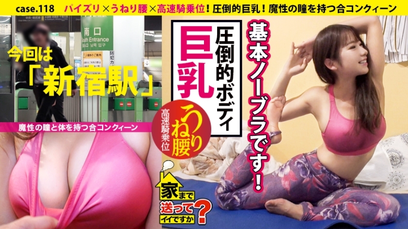 DCV-118 Can I send you home? case.118 144 games a year! The “popular joint party queen” cuts down men with swaying eyes! ⇒ Overwhelming! F cup big bre