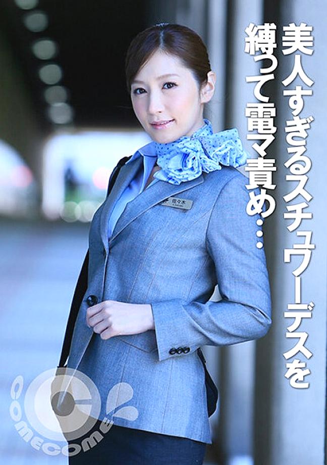 PYU-215 A beautiful stewardess is tied up and playd with a vibrator. Her vagina is penetrated with a cock and she climaxes many times.