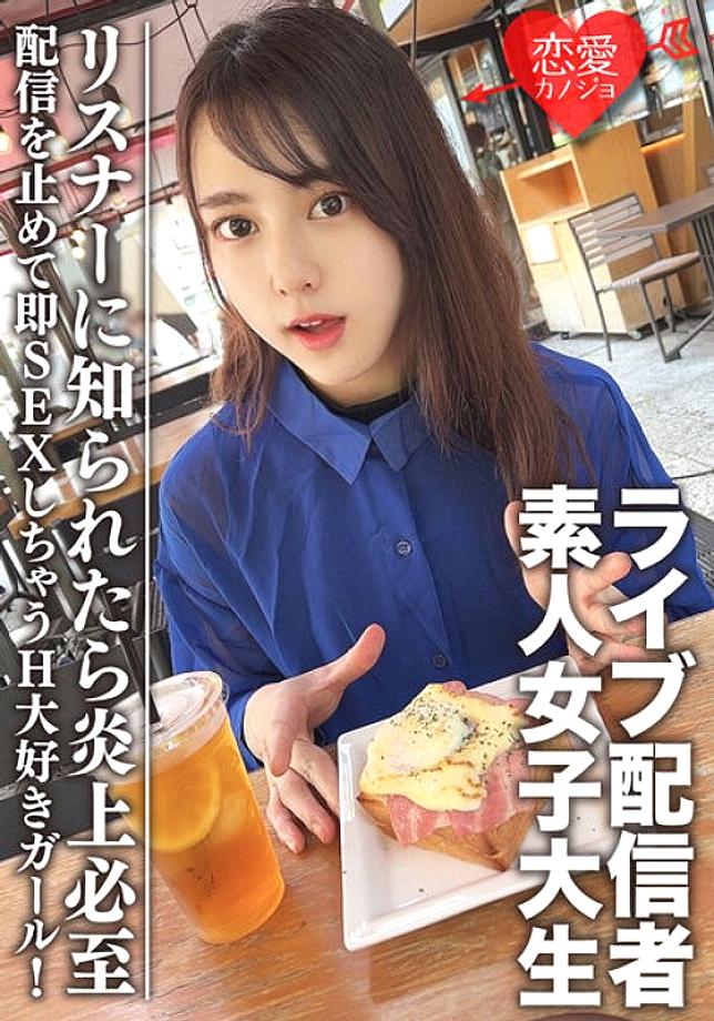 EROFV-111 Amateur Female College Student [Limited] Maya-chan, 20 years old Get a female college student who has one side of a famous live broadcaster!