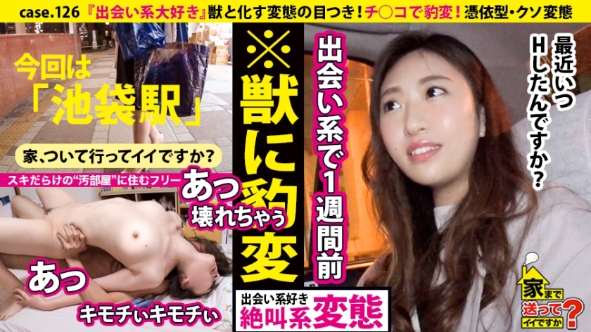 DCV-126 Can I send you home? case.126 “I love dating! ] Sudden change in Ji ○! Perverted eyes that turn into beasts ⇒ Mountains of plastic bottles … &