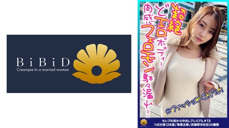 DHT-0441 [Former fashion model! Super erotic body! Celebrity wife leaking pheromone with the best sensual feeling! ] Just the right amount of flesh! H