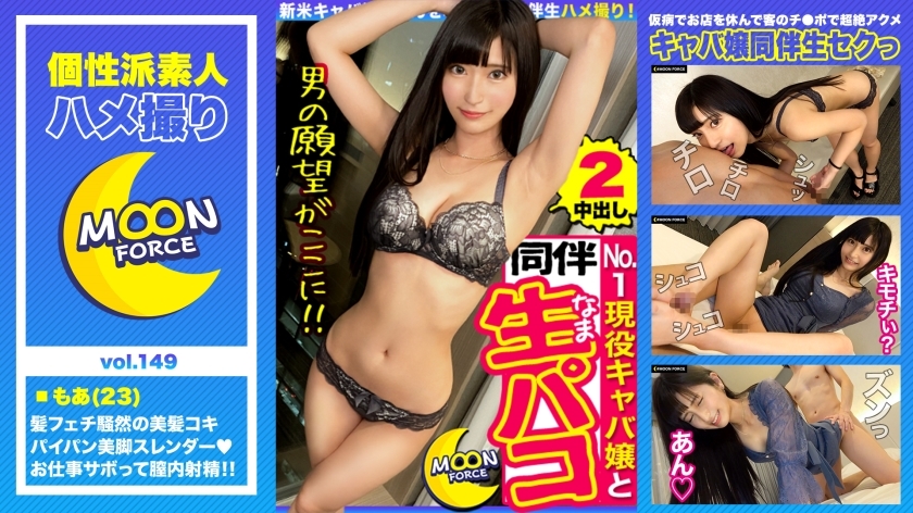 MFC-149 [Nomination of raw squirrel with black hair absolute beautiful girl] Pure girl with super beautiful cool beauty appearance! ?? I will have a f