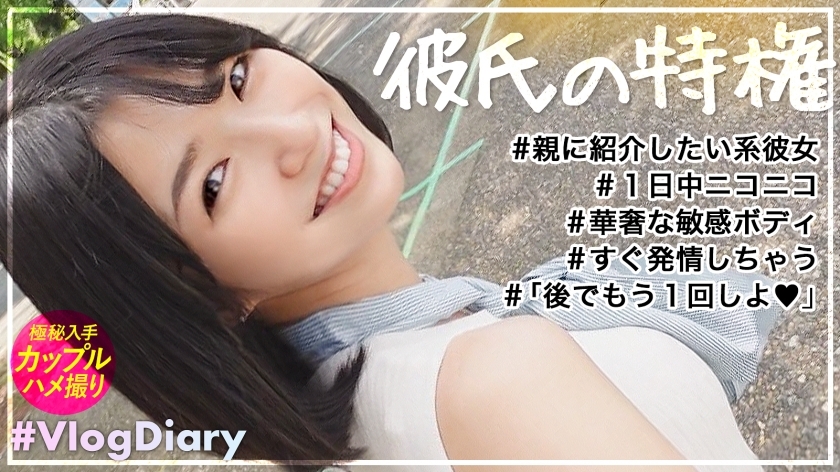 LOG-015 [She can be introduced to her parents dignifiedly] Although she is neat and cute, she actually appears like a fucking dream! !! After all, whe