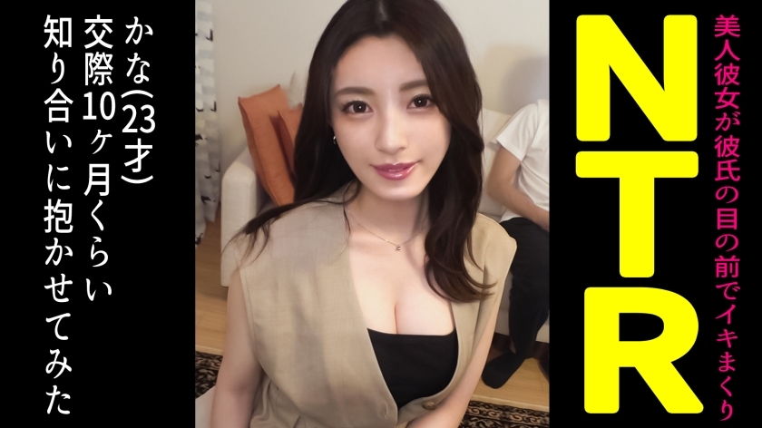 DDH-105 When I Let My Friend Cuckold My Boasting Exquisite Style Beautiful Girlfriend... [Kana (23) / 10th Month Of Dating]