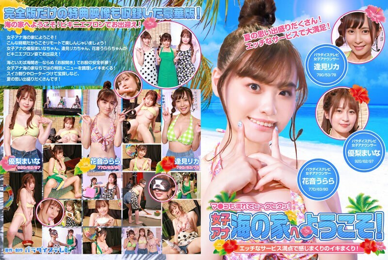 PARATHD-3414 Welcome to the female announcer beach house! Full of naughty service and feeling over and over again! Pussy is wet and quivering! Complet