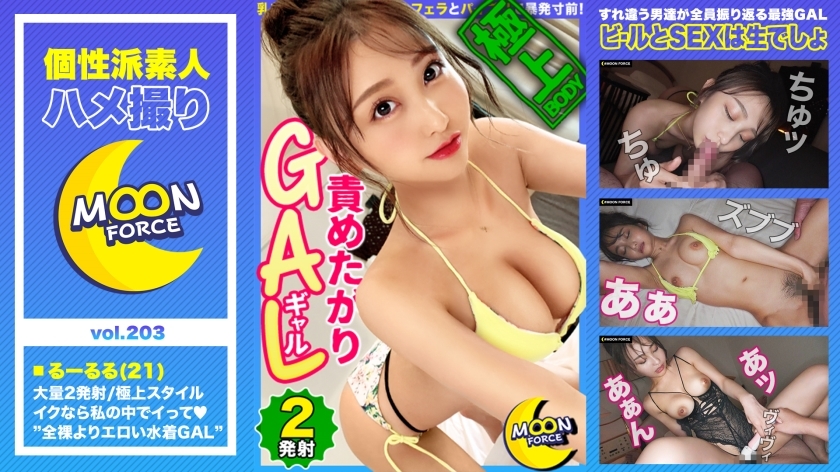 MFC-203 [Bikini GAL who wants to blame the best style] Erotic than naked! A swimsuit gal looking back at the men who pass each other and a feeling of 