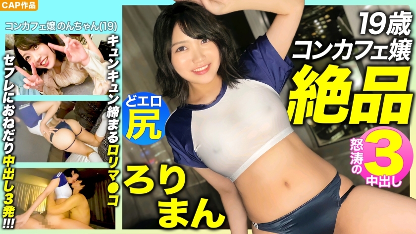 MLA-089 [Exquisite Roriman! !! ] Preeminently charming 19-year-old concafe lady's pre-prepared erotic ass! Kitsuman tightening Kyun Kyun! !! Begg