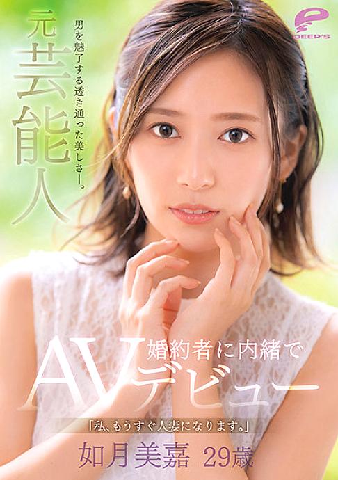 DVDMS-708 A transparent beauty that fascinates men. Former entertainer Mika Kisaragi 29 years old "I will soon be a married woman." AV debut