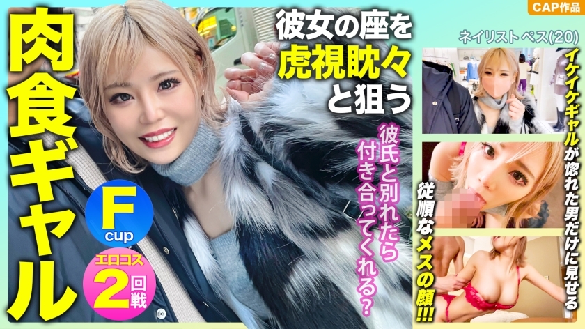MLA-091 "If I break up with my boyfriend, will you go out with me?" Taking advantage of the weaknesses of the F-pie carnivorous gal who is a