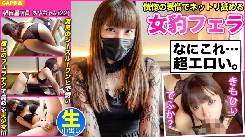 MLA-076 [Female leopard fellatio that licks with an ecstatic expression] A bewitching beautiful girl [Aya-chan (22)] who invites you with a jet-black 