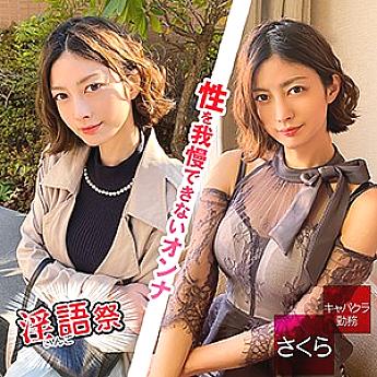 DIZ-015 Sakura 2