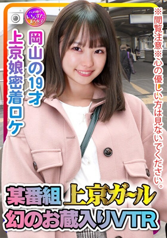 INST-207-2 * Caution for reading * Please do not look at those who are kind-hearted. A certain program Tokyo Girl Evidence video of having sex with a 