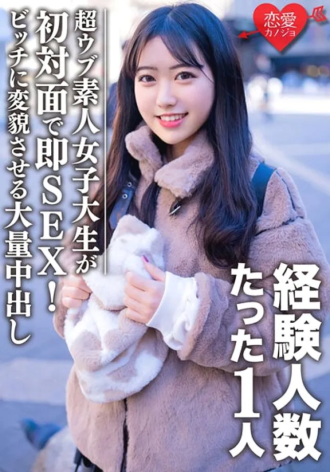 EROFV-088 Amateur Female College Student [Limited] Hime-chan, 22 years old. A large amount of vaginal cum shot finish that transforms a neat girl into