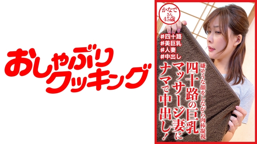 DHT-721 Raw Vaginal Cum Shot For Forty-Something Busty Massage Wife! Kanade, 45 years old