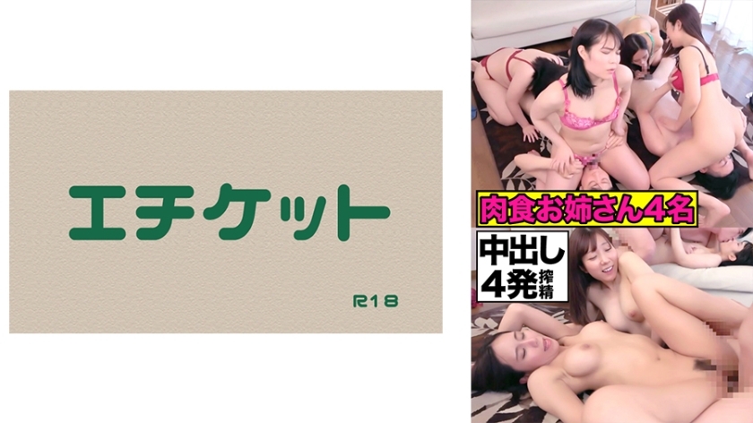 DHT-557 Four carnivorous ladies force sex! A herbivorous man gets four creampies