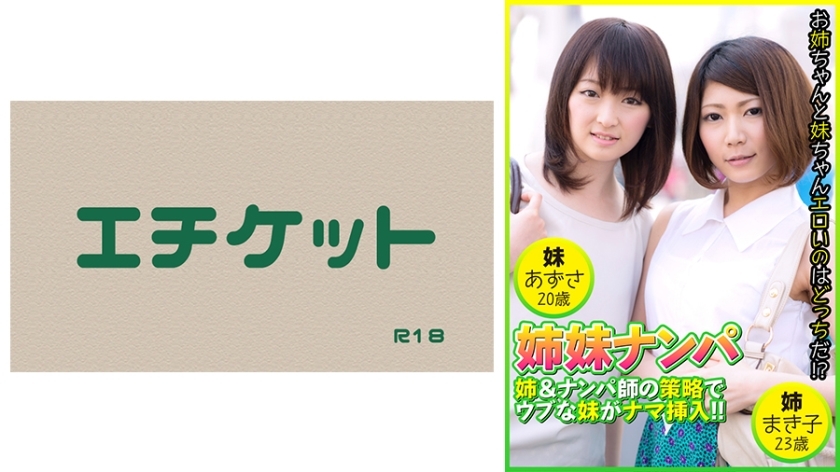 DHT-483 Sisters Pick-up: The older sister and the pickup artist's strategy lead to the innocent younger sister being penetrated raw! Makiko, 23 y