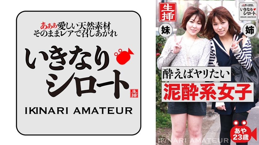 DHT-492 Aya, 23 years old, is a drunk girl who wants to do it when she's drunk.